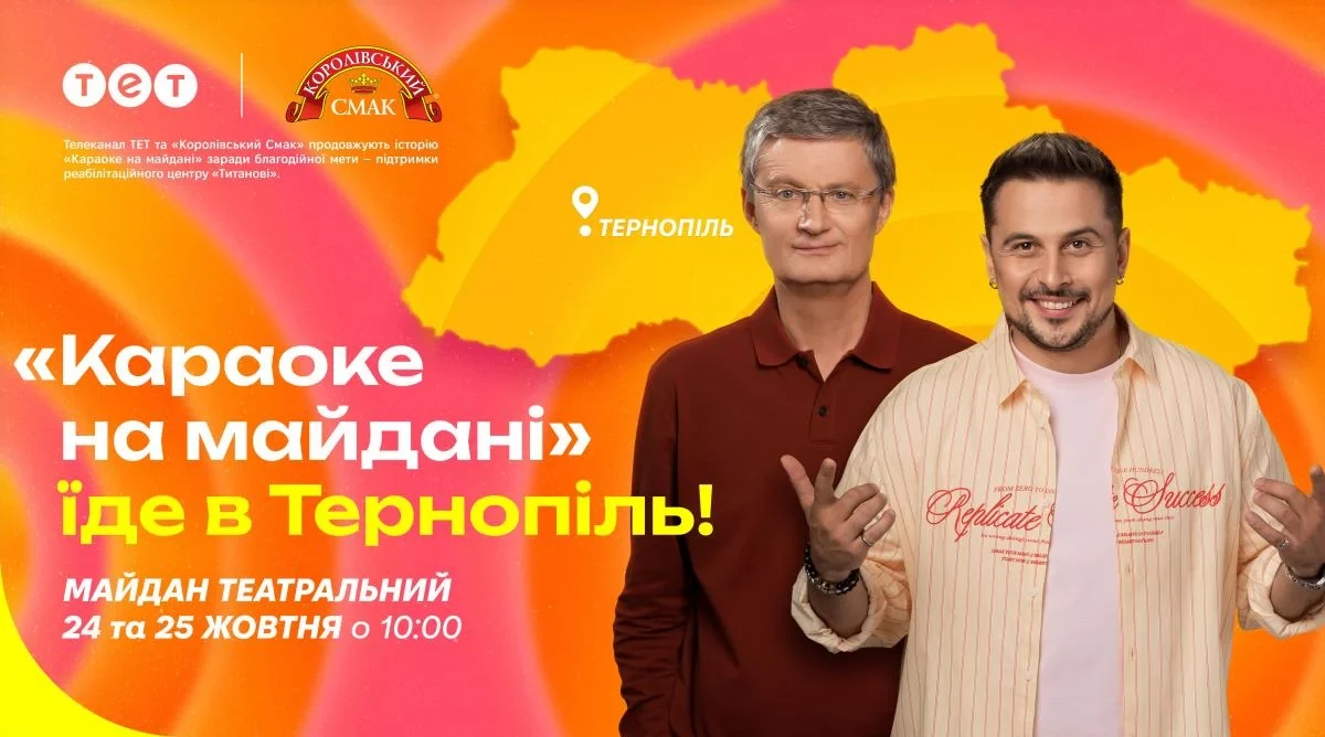 «Караоке на майдані» приїздить до Львова й Тернополя: чотири дні знімань просто неба